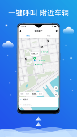 搭顺出行  v5.50.1.0001图3