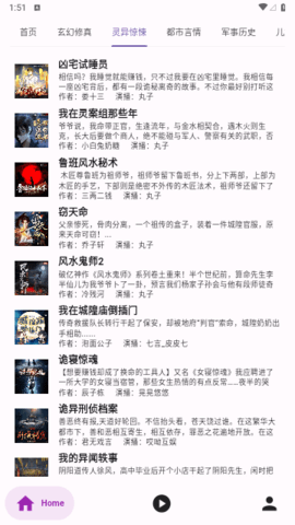 听书楼手机版下载安装苹果版  v1.0.0图2