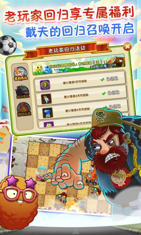 植物大战僵尸2全植物5阶  v2.6.3图1