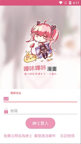 噼咔噼咔漫画app在线观看免费下载安装苹果版本  v4.1.22图1