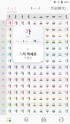 韩语字母发音表  v1.5.5图3