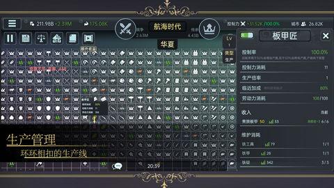 放置文明  v1.045图2