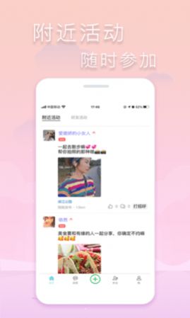 指约交友手机版下载  v1.0.11图2