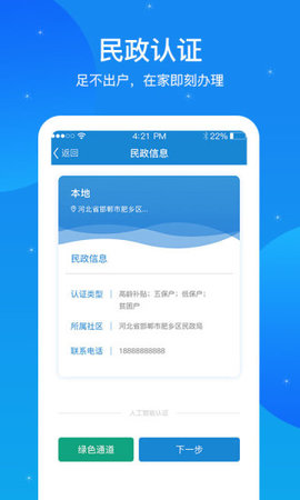 看看民政认证  v1.9.3图1