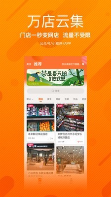 万店云集  v1.0.0图2