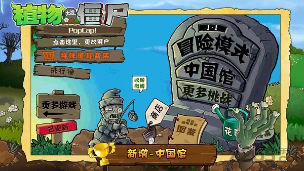 植物大战僵尸二老版本天空之城破解版  v3.4.3图1