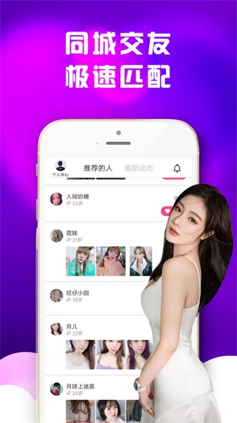 附近陌趣聊天交友免费版  v1.0.0图1