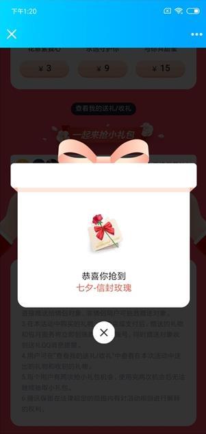 qq七夕礼物领取  v1.0图2