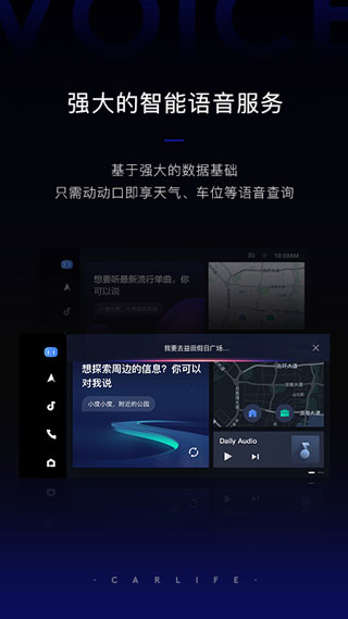 CarLife最新版本的系统文件  v8.2.9图1