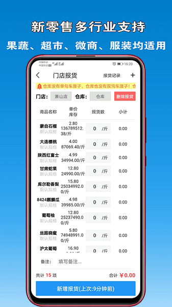 众流零售商户  v4.2022.08200图2