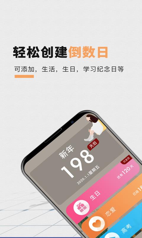 高考中考倒计时  v3.0.0图1