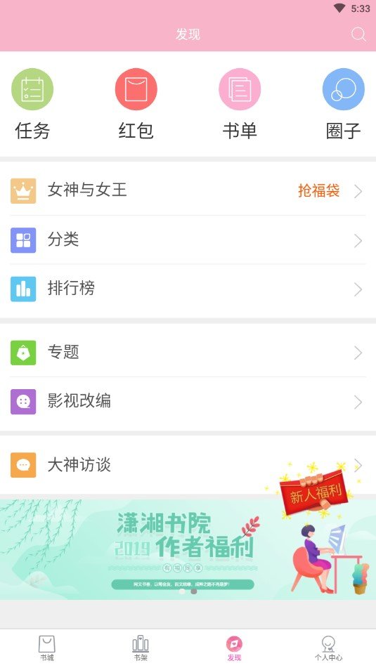 潇湘书院最新版本下载免费  v6.66图4