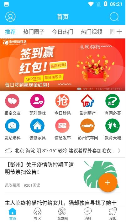 彭州同城生活  v5.1.6图2