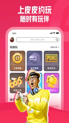 皮皮约玩app