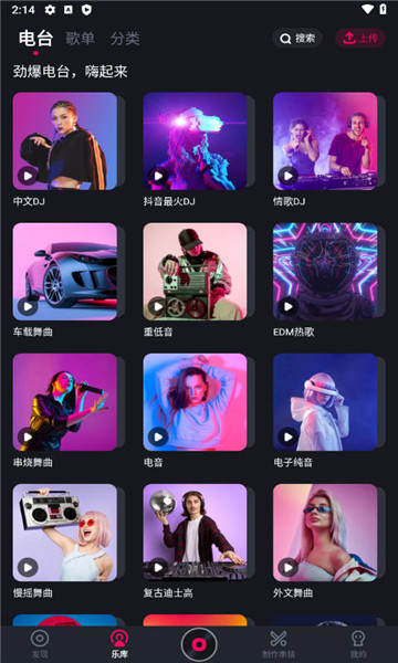 酷狗dj音乐下载安装免费最新版  v1.2.4图3