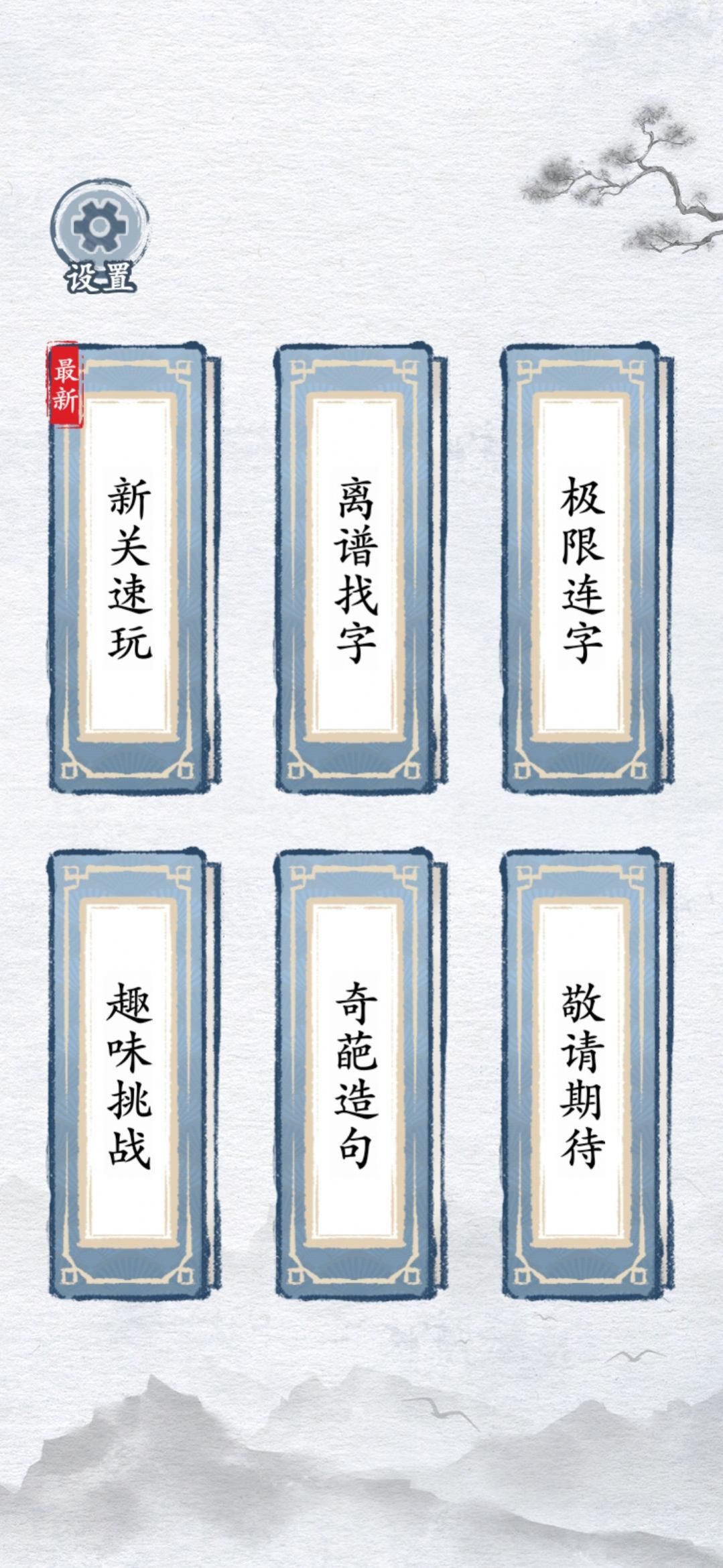 汉字进化  v1.1图1