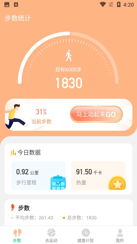 记步多多  v2.0.7图2