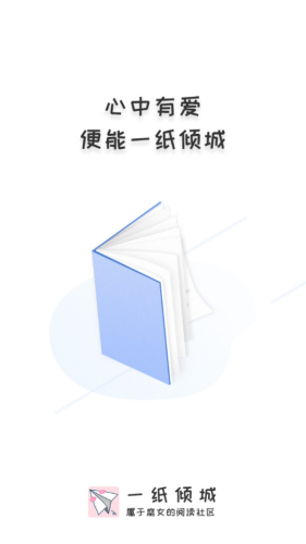 一纸倾城百度网盘  v1.5图1