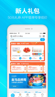 盒马邻里  v5.16.1图3