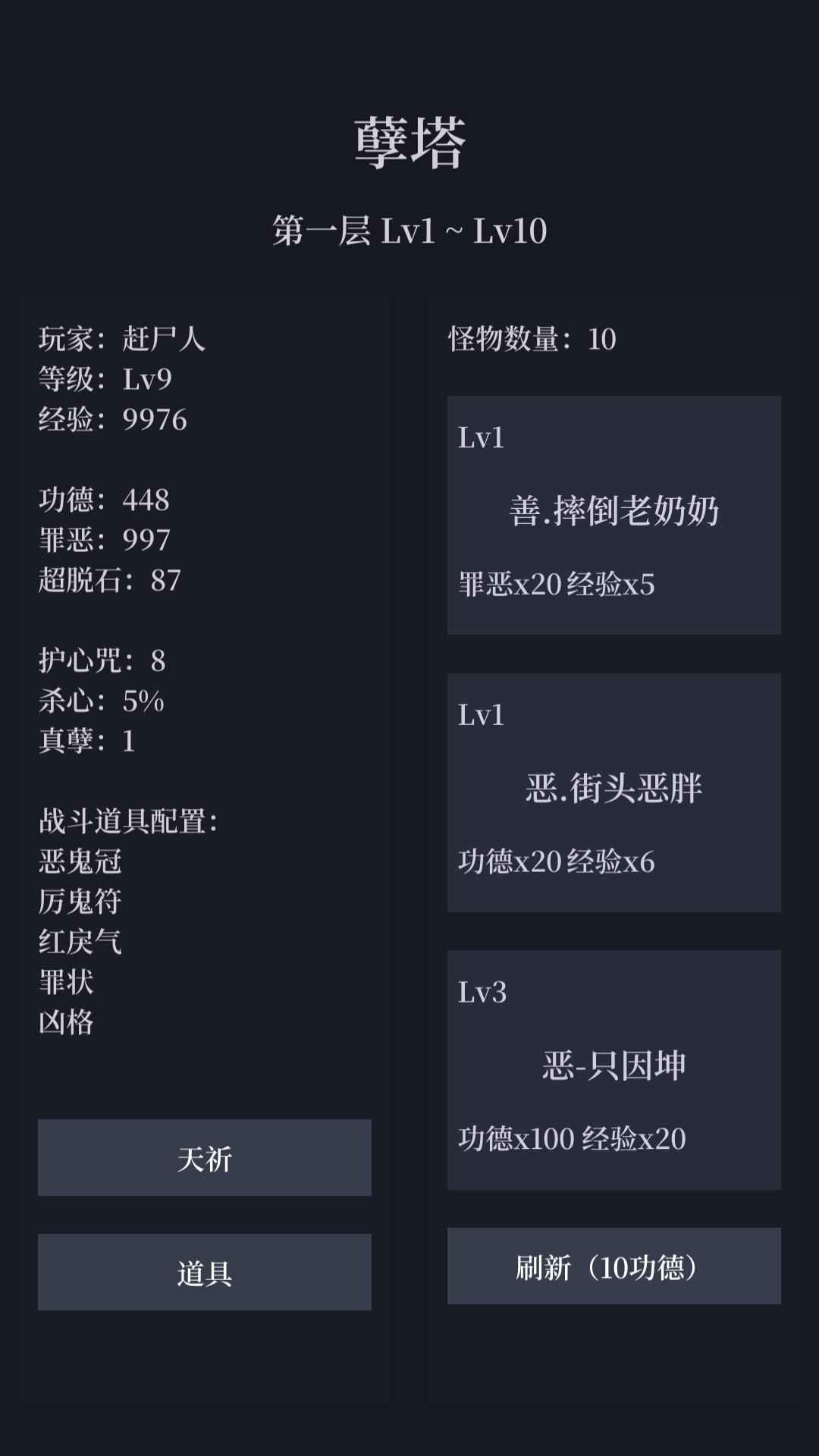 善恶启示录  v1.0图2