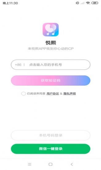 悦熙交友  v1.0图1