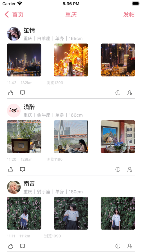 趣同城旅约手机版下载官网安装  v1.0图3