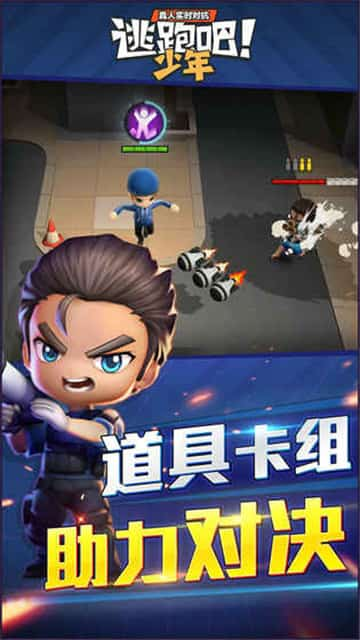 逃跑吧少年体验服最新版下载安装  v5.3.2图1