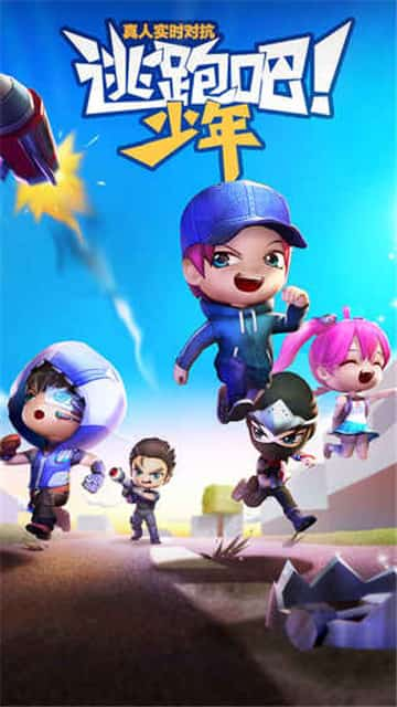 逃跑吧少年体验服最新版下载安装  v5.3.2图3