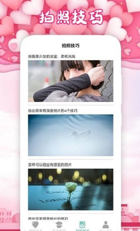 爽恋大师app  v1.2图1