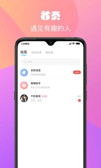 私恋交友安卓版  v1.0.0图3