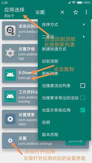 创建快捷方式app  v1.17图2