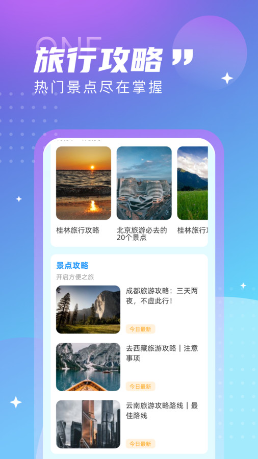 觅旅悦行免费版下载安卓苹果版安装  v1.0.0图1