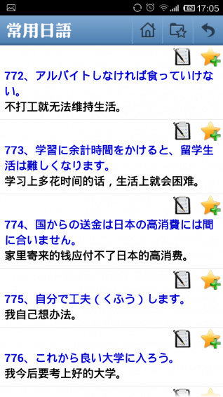 常用日语1000句  v4.8.7图3