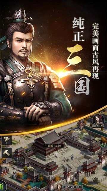 三国群英传安卓下载中文版单机版下载  v1.9.9图1