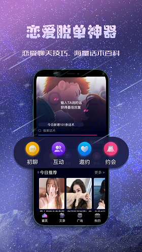 聊天约会神器免费版下载安卓苹果版