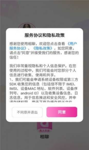 相聊交友最新版下载苹果手机  v1.2.1图1