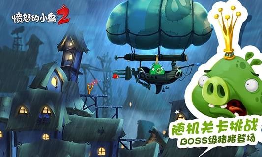 愤怒的小鸟2手游酷玩boss  v2.21.2图1