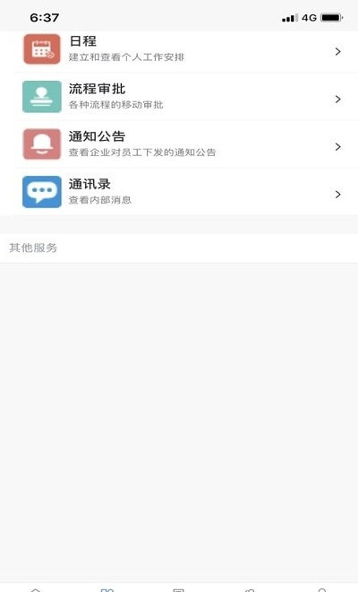 鹏达智合智慧校园管理系统app