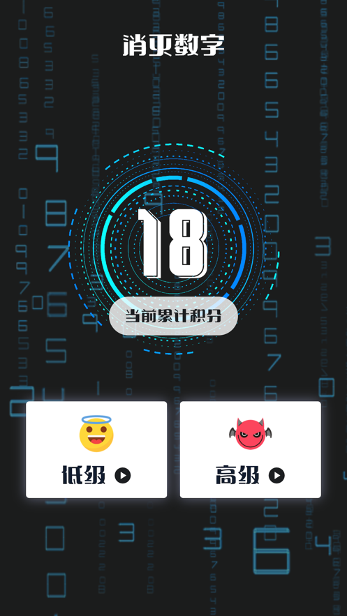 消灭等式下载  v1.1.5图2