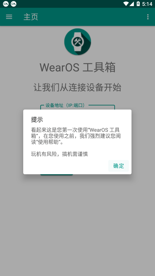 wearos工具箱手表下载  v1.0.0图1