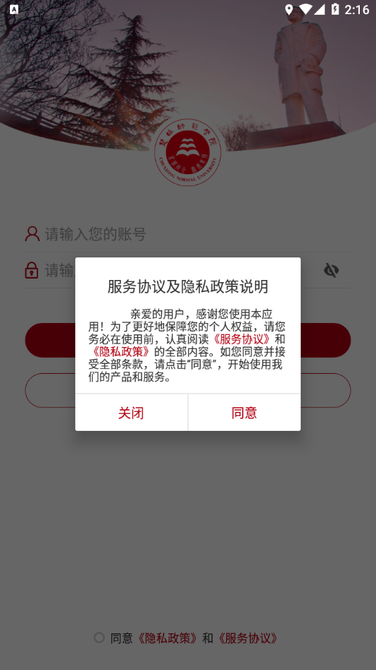 楚雄师范学院官网数字校园  v3.2.5图1