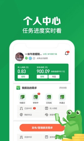 悬赏蛙app官方下载  v1.0图2