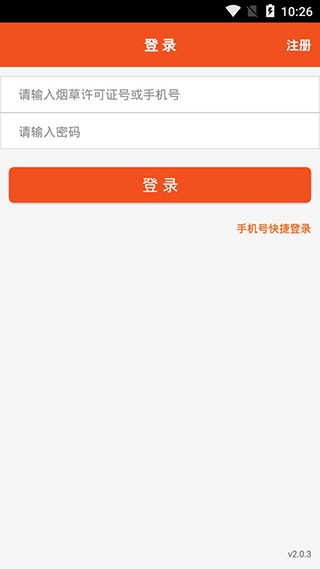 新商盟订烟平台下载官网手机版  v6.2.1图1