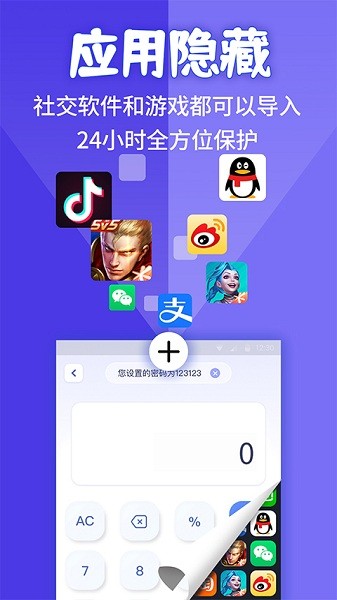 应用隐藏计算机下载安装包苹果版  v1.1.2图2