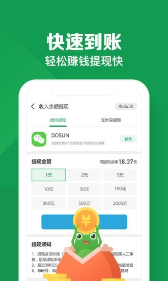 悬赏蛙官网app下载  v1.0图3