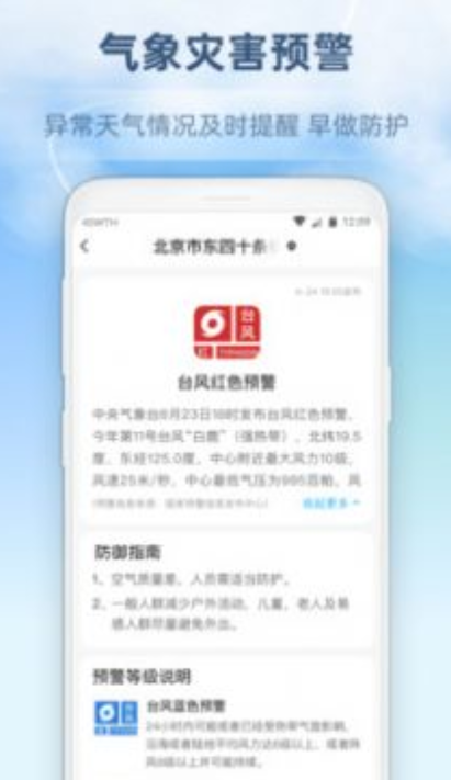 45日天气预报  v1.0.1图2