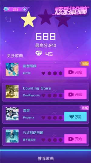 炫彩枪神  v1.0.1图3