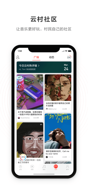 网易云音乐安卓app下载