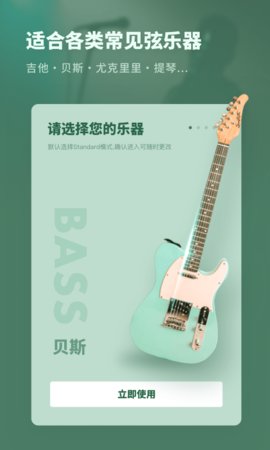 吉他调音器专业版  v2.30801.10图2