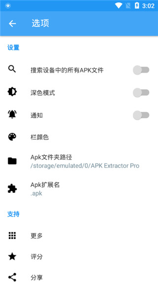 APK提取器  v1.3.7图3